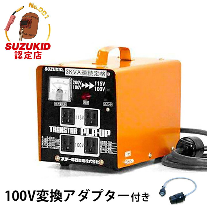 楽天市場】スズキッド 昇圧・降圧兼用トランス STX-01 《100V変換 