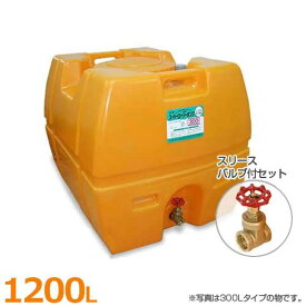 スイコー ローリータンク SLT-1200＋スリースバルブ付セット (1200L) [密閉型タンク 消毒タンク]