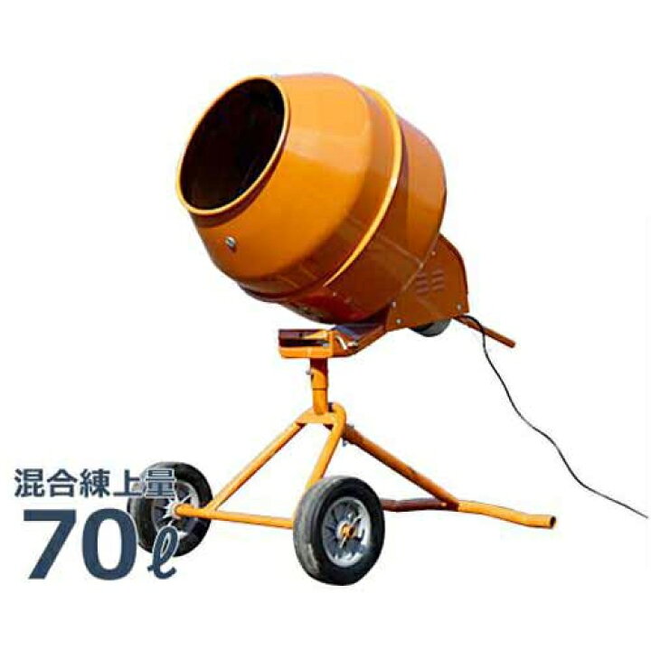 楽天市場】コンクリートミキサー 2.5切 WPM-70A (100Vモーター＋車輪 