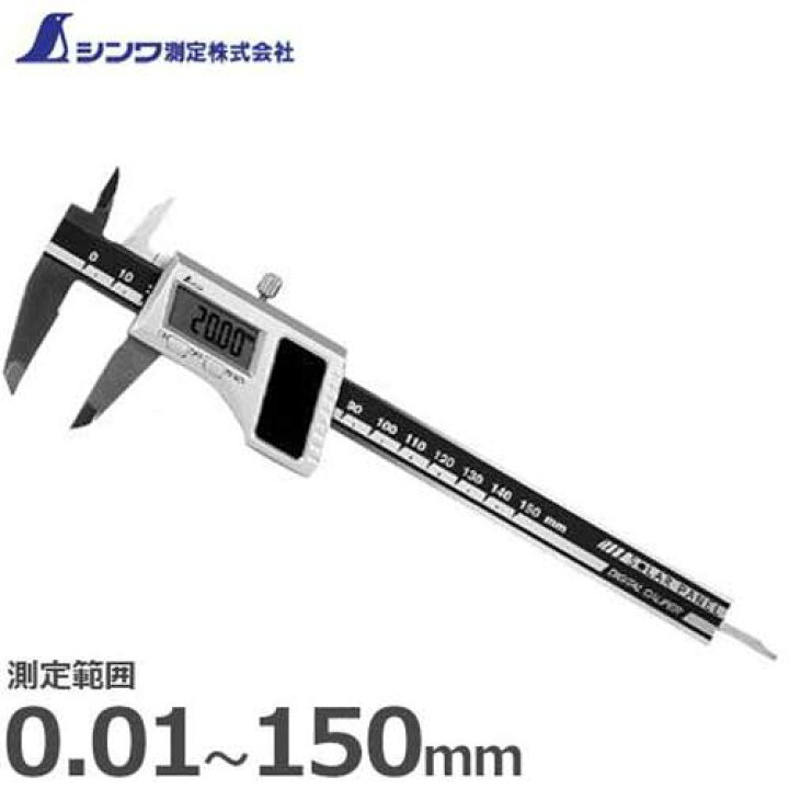 楽天市場 シンワ測定 デジタルノギス ソーラーパネル 150mm 199 ミナト電機工業