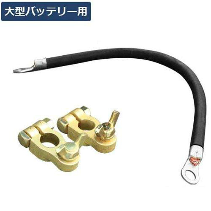 楽天市場 メール便可 24vディーゼル車用 蝶ターミナル バッテリーコード300mmセット ケーブル 補修 ミナトワークス