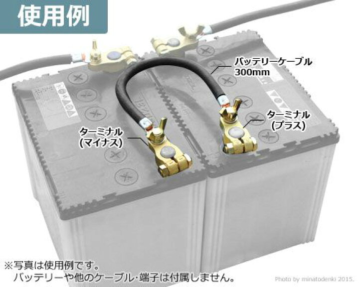 楽天市場 メール便可 24vディーゼル車用 蝶ターミナル バッテリーコード300mmセット ケーブル 補修 ミナト電機工業