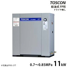 東芝 TOSCON 静音シリーズ 給油式コンプレッサー FP85-110T/FP86-110T (三相200V/11kW/単体型/低圧) [エアーコンプレッサー]