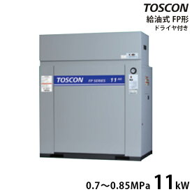 東芝 TOSCON 静音シリーズ 給油式コンプレッサー FP85-110TAD/FP86-110TAD (三相200V/11kW/エアドライヤ内蔵型/低圧) [エアーコンプレッサー]