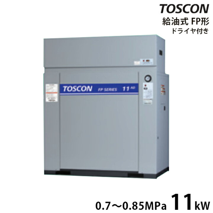 楽天市場】東芝 TOSCON 静音シリーズ 給油式コンプレッサー FP85 