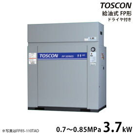 東芝 TOSCON 静音シリーズ 給油式コンプレッサー FP85-37TAD/FP86-37TAD (三相200V/3.7kW/エアドライヤ内蔵型/低圧) [エアーコンプレッサー]