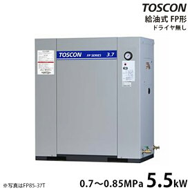 東芝 TOSCON 静音シリーズ 給油式コンプレッサー FP85-55T/FP86-55T (三相200V/5.5kW/単体型/低圧) [エアーコンプレッサー]