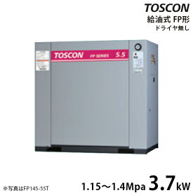 東芝 TOSCON 静音シリーズ 給油式コンプレッサー FP145-37T/FP146-37T (三相200V/3.7kW/単体型/中圧) [エアーコンプレッサー]