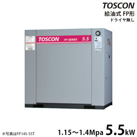 東芝 TOSCON 静音シリーズ 給油式コンプレッサー FP145-55T/FP146-55T (三相200V/5.5kW/単体型/中圧) [エアーコンプレッサー]