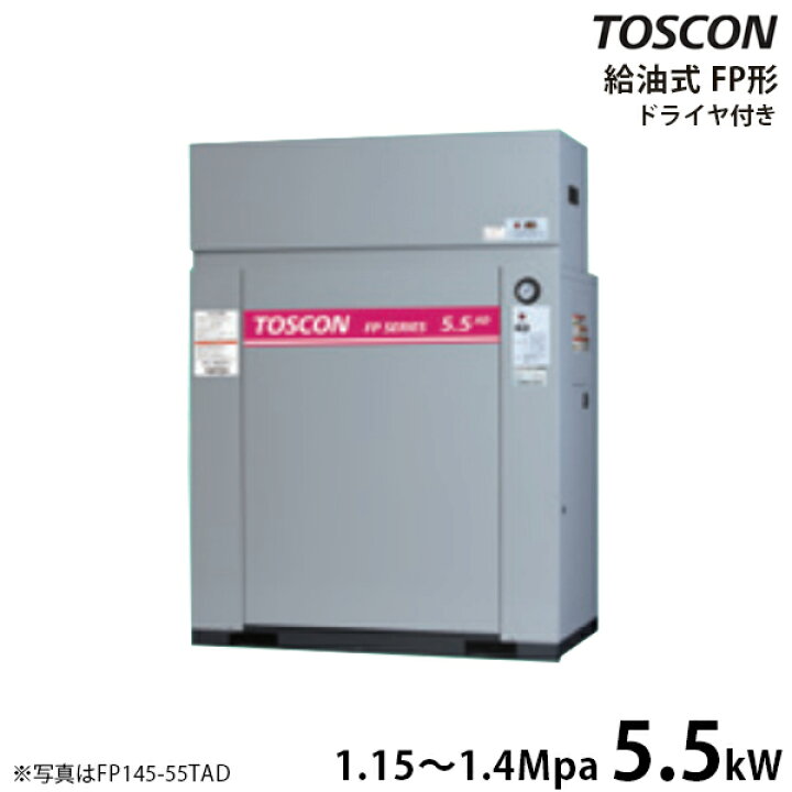 楽天市場】東芝 TOSCON 静音シリーズ 給油式コンプレッサー FP145 