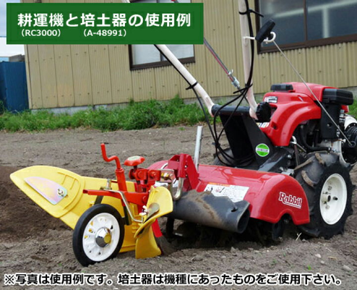 楽天市場】ニューイエロー培土器 尾輪付きタイプ 10892 (対応機種 