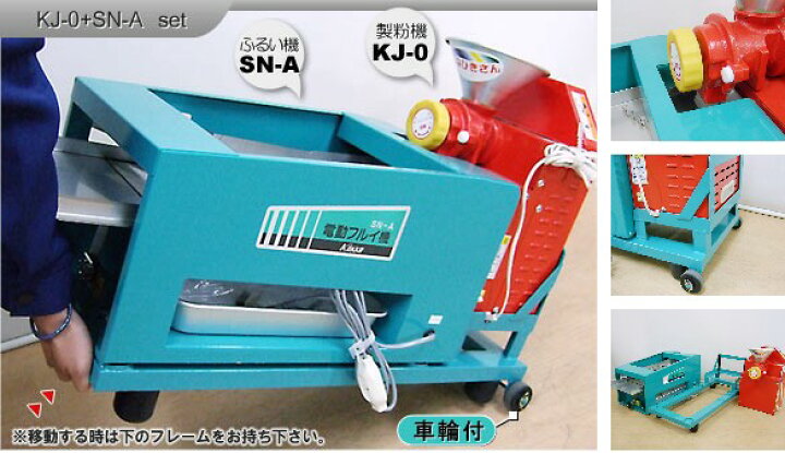 楽天市場】宝田 製粉機 KJ-0＋電動粉ふるい機SN-Aセット [製粉 粉 