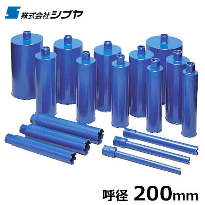 楽天市場】シブヤ ダイヤモンドビット ブルービット L300mm×径200mm 