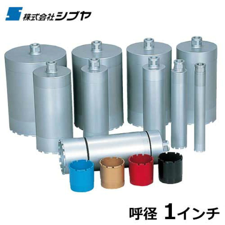楽天市場】シブヤ ダイヤモンドビット 3分割ビット L350mm×径1インチ 
