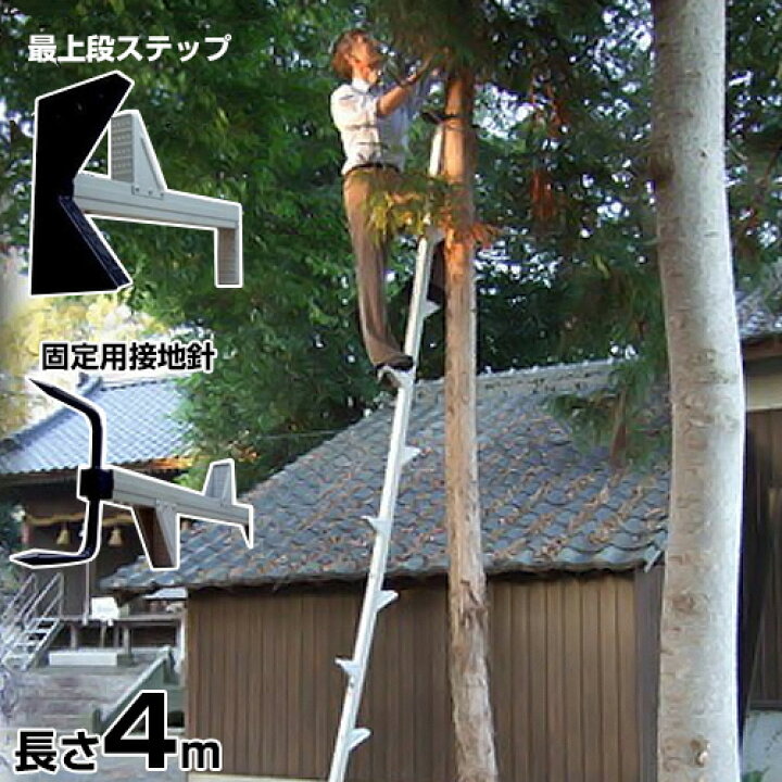 楽天市場】アルミ製 枝打ち梯子 FK-4 (2段継/最大重量100kg/長さ4m 