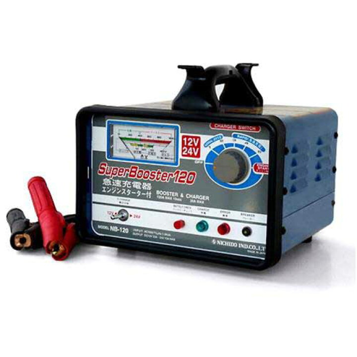 楽天市場】日動 急速充電器 NB-120 (MAX30A・12V時 12V/24V対応 