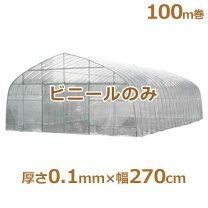 楽天市場】農 ビニール 270の通販