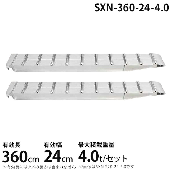 楽天市場】昭和ブリッジ アルミブリッジ 2本組セット SXN-360-24-4.0 