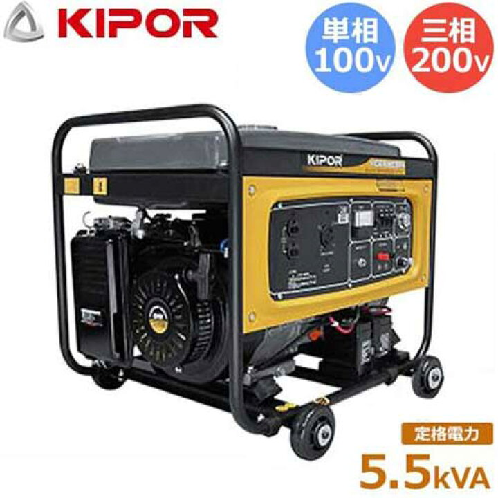 楽天市場 取扱終了 Kipor ガソリン発電機 Kge5 5e3ph 単相100v 三相0v 5 5kva 低騒音型 ガソリンエンジン発電機 ミナトワークス