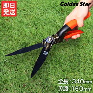 キンボシ 回転式芝生鋏 2104 (刃渡160mm) 芝刈り はさみ [芝刈鋏 芝刈はさみ 芝刈ハサミ 芝用]