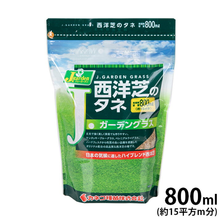 楽天市場 カネコ種苗 西洋芝のタネ J ガーデングラス 容量800ml 約15平方m 芝生 種子 種 ミナトワークス