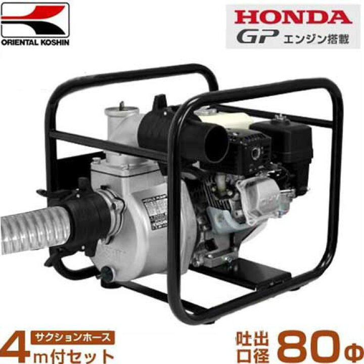 楽天市場】工進 3インチ エンジンポンプ KH-80P 《4mサクションホース 
