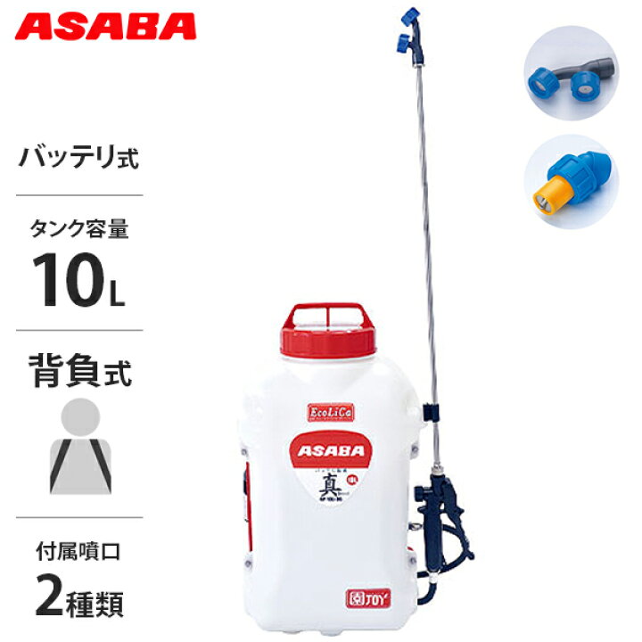 楽天市場】麻場(アサバ) 背負式バッテリー噴霧器 BP-10Li-DX1 真 (容量 