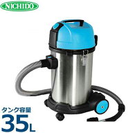 日動 業務用掃除機 バキュームクリーナー 爆吸クリーナー 35L NVC-S35L (乾湿両用/サイクロン) [業務用 …