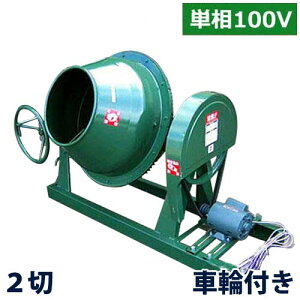 モルタルミキサーの通販 価格比較 価格 Com