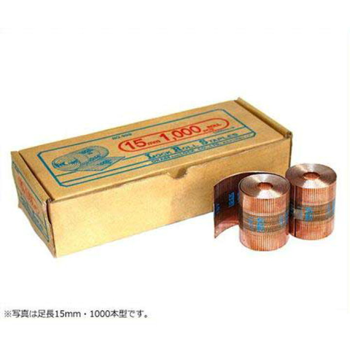 楽天市場】ロック 封函機対応ステープル ロール針 (20000本入/18mm 