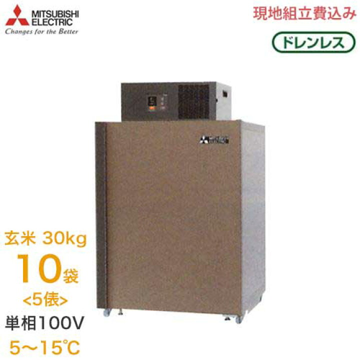 楽天市場】【非公開】【取扱終了】三菱電機 玄米保冷庫 MTR600XC 