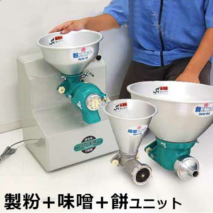 楽天市場】國光社 ニューこだま号 製粉機＋餅練り機＋味噌すり機 NK 