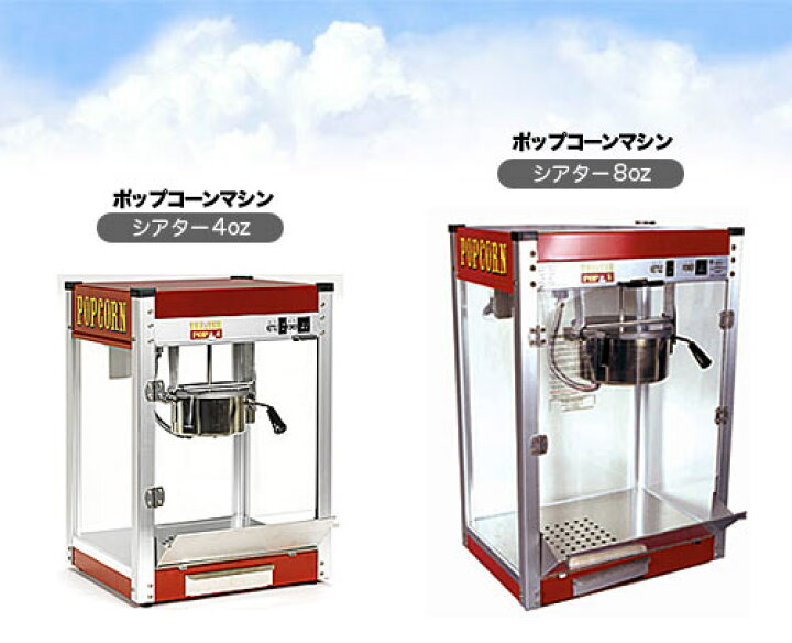 楽天市場】業務用ポップコーンメーカー シアターポップ8oz (キャラメル 