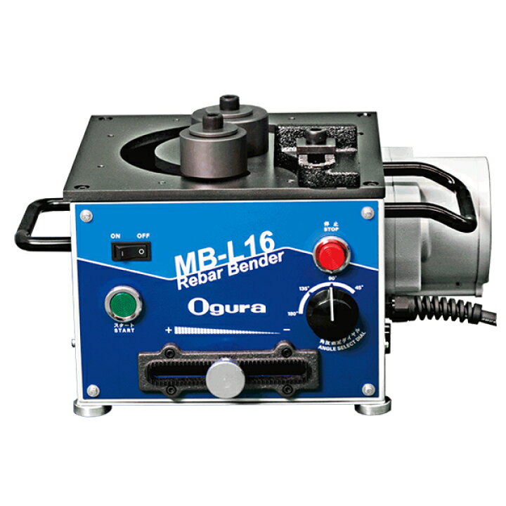 楽天市場】オグラ 可搬用 鉄筋曲機 MB-L16 (180度曲げ3.0秒) [鉄筋 