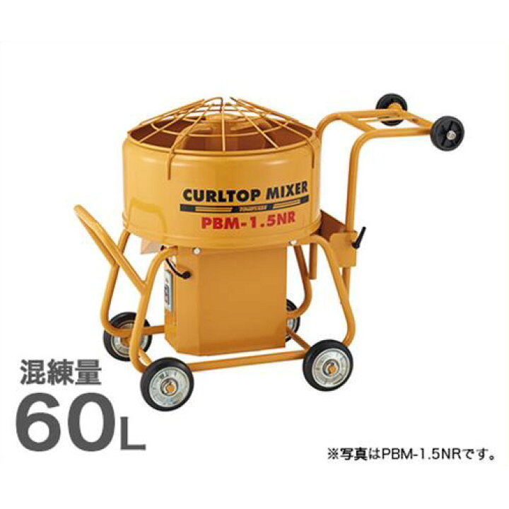 楽天市場】友定建機 カールトップミキサー PBM-2NR (2切/0.4KW/混練量 