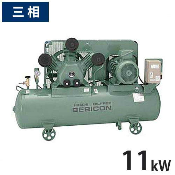 楽天市場】日立産機 コンプレッサー オイルフリーベビコン 11OP-8.5GP5  