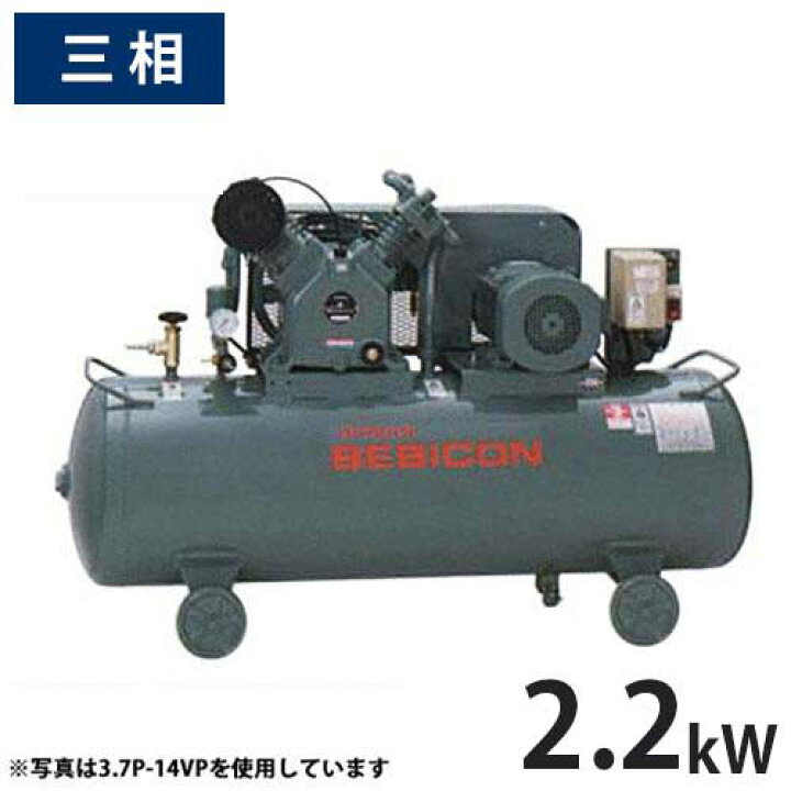 楽天市場】日立産機 コンプレッサー 中圧ベビコン 2.2P-14VP5/6 (給油  