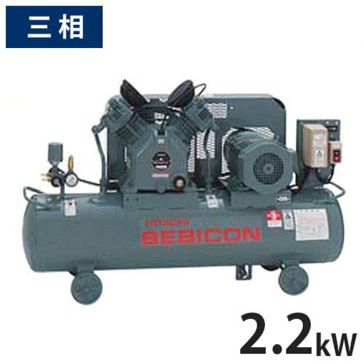 楽天市場】日立産機 コンプレッサー ベビコン 2.2P-9.5VP5/6 (給油式 