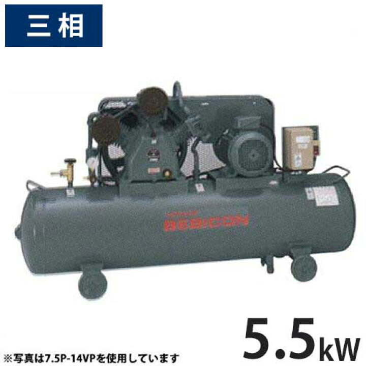 楽天市場】日立産機 コンプレッサー 中圧ベビコン 5.5P-14VP5/6 (給油 