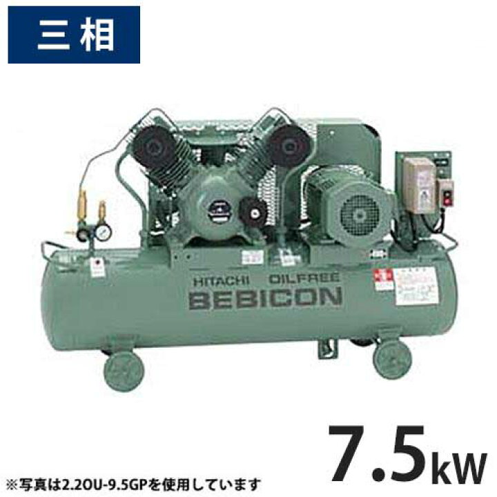 楽天市場】日立産機 コンプレッサー 中圧オイルフリーベビコン 7.5OP 