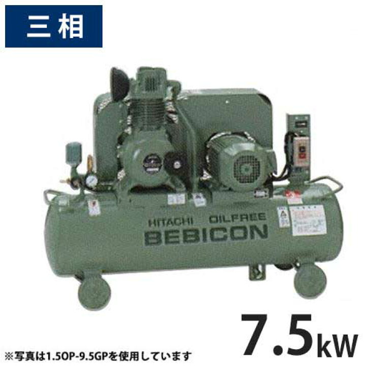 楽天市場】日立産機 コンプレッサー オイルフリーベビコン 7.5OP-8.5 
