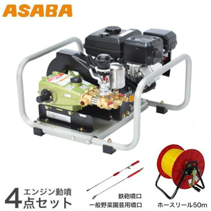 楽天市場】麻場(アサバ) エンジン 動噴セット NS-283GB ホースリール 
