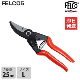 フェルコ 剪定鋏 FELCO5 (切断能力25mm) [園芸用 剪定バサミ 剪定ばさみ 剪定はさみ]