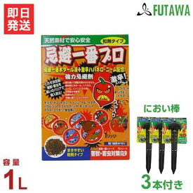 フタワ 強力忌避剤 忌避一番プロ 粒剤タイプ1L＋におい棒3本付きセット (ハバネロ・ニーム成分入り) [害獣駆除]