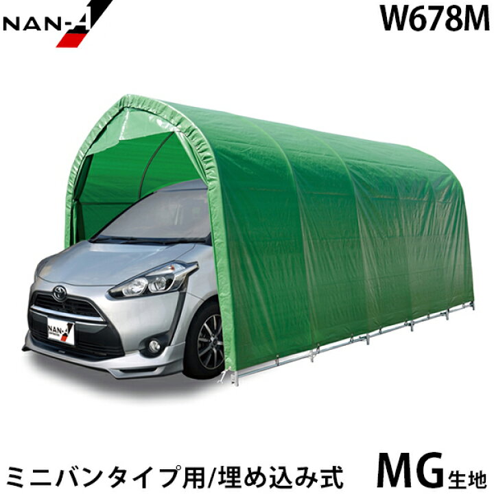 楽天市場】パイプ車庫 W678M-MG (モスグリーン/ミニバンタイプ用 
