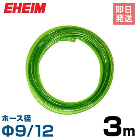 楽天市場 エーハイム ホース 3m 内径12mm 外径16mm の通販
