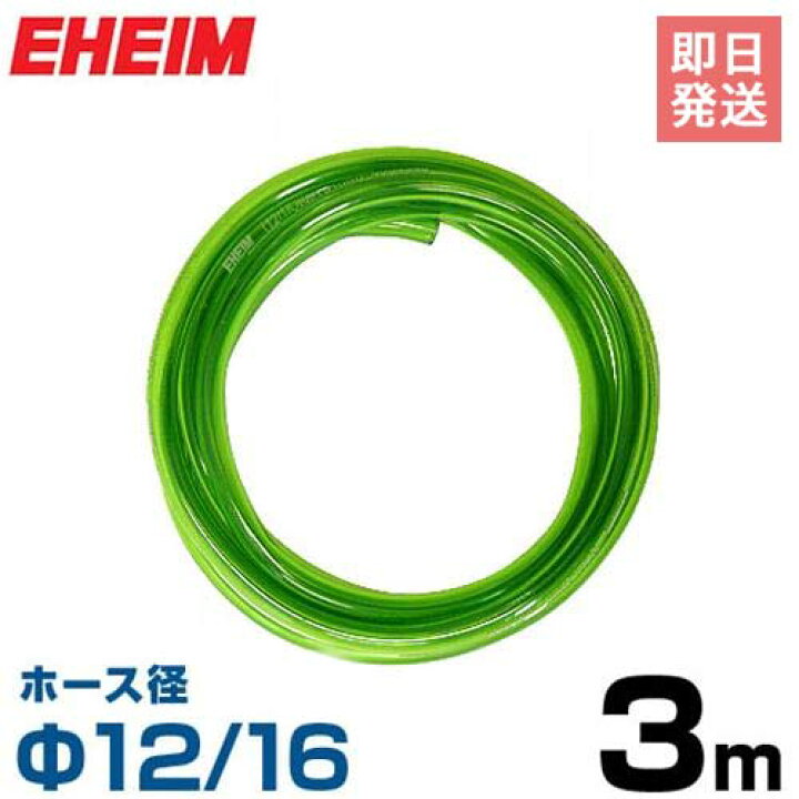 売り切れ必至 エーハイム ホース 3m 16 22mm Shipsctc Org
