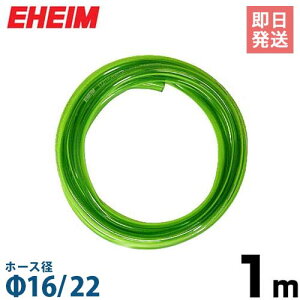 G[nC 16/22z[X 1m (zErp) 4005940 [EHEIM]