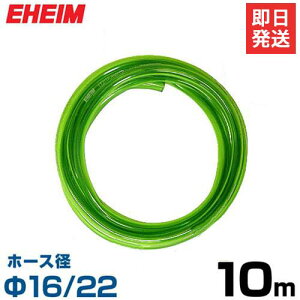 G[nC 16/22z[X 10m (zErp) 4005940 [EHEIM]