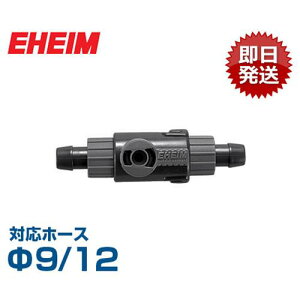 エーハイム シングルタップ (Φ9/12ホース用) 4003512 [EHEIM 止水栓]